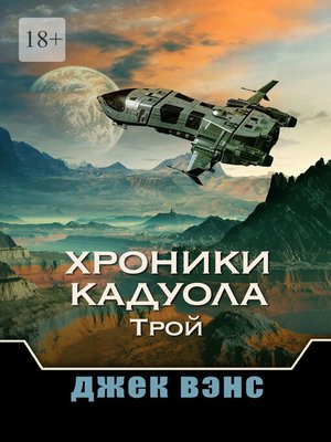 cover image of Хроники Кадуола